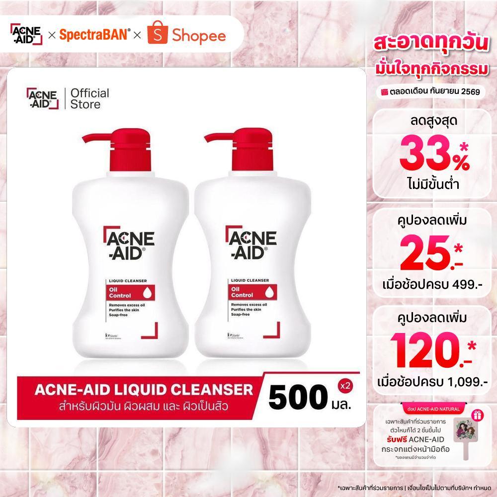 [ส่งฟรี] ACNE-AID LIQUID CLEANSER 500 ML x2 แอคเน่-เอด ลิควิด เคลนเซอร์ สำหรับผิวมัน เป็นสิวง่าย 500 มล x2