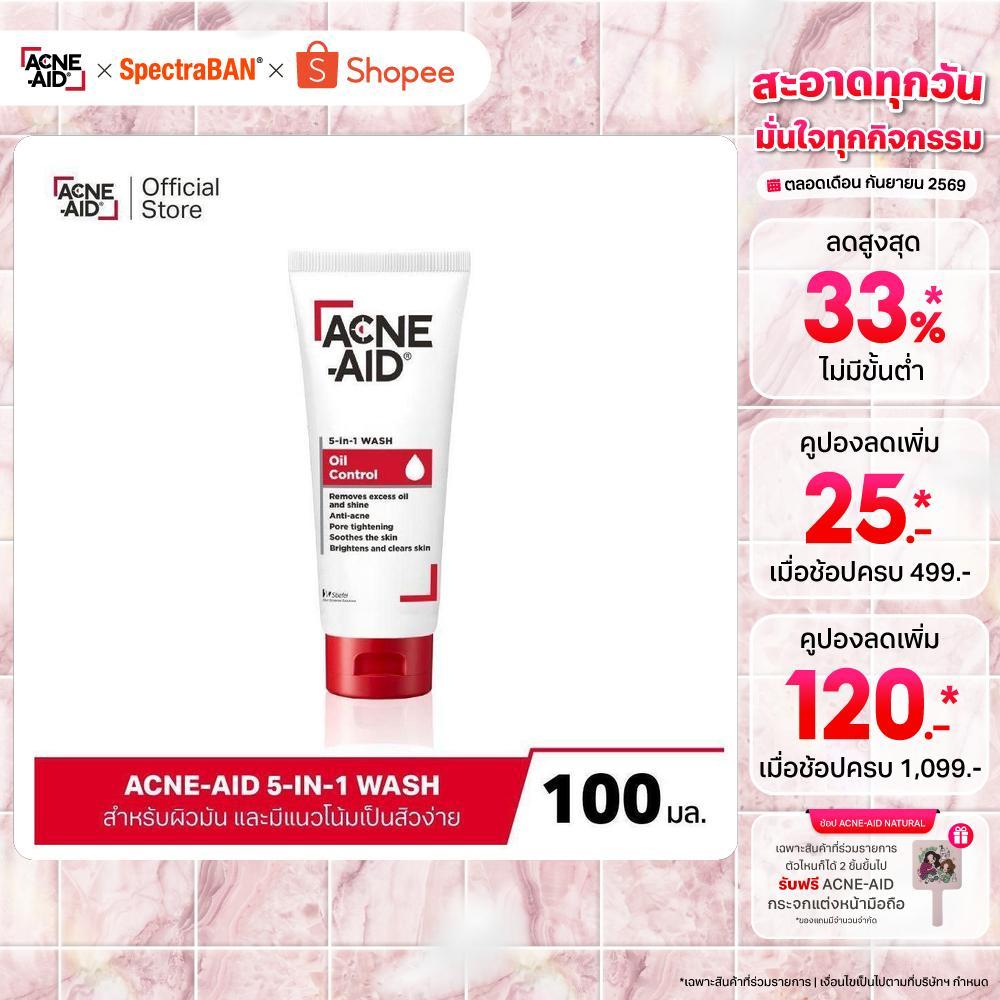 [ส่งฟรี] ACNE-AID 5-IN-1 WASH OIL CONTROL แอคเน่-เอด 5-อิน-1 วอช ออยล์ คอนโทรล
