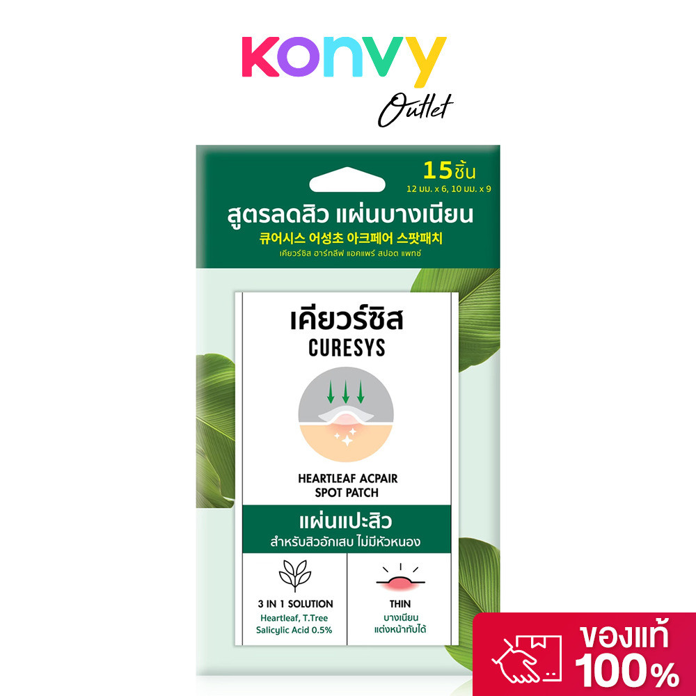 CURESYS Acpair Spot Patch เคียวร์ซิส แผ่นแปะสิวที่บางที่สุด 0.01 mm.