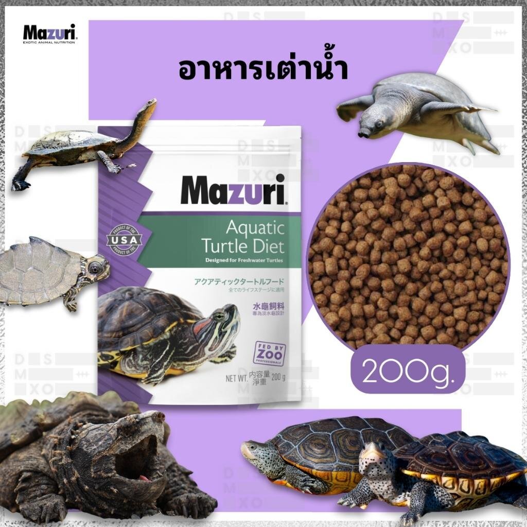 MAZURI Aquatic Turtle Diet (สูตร 5M87) อาหารเต่าน้ำ เม็ดลอยน้ำ โปรตีนสูง ครบโภชนาการ