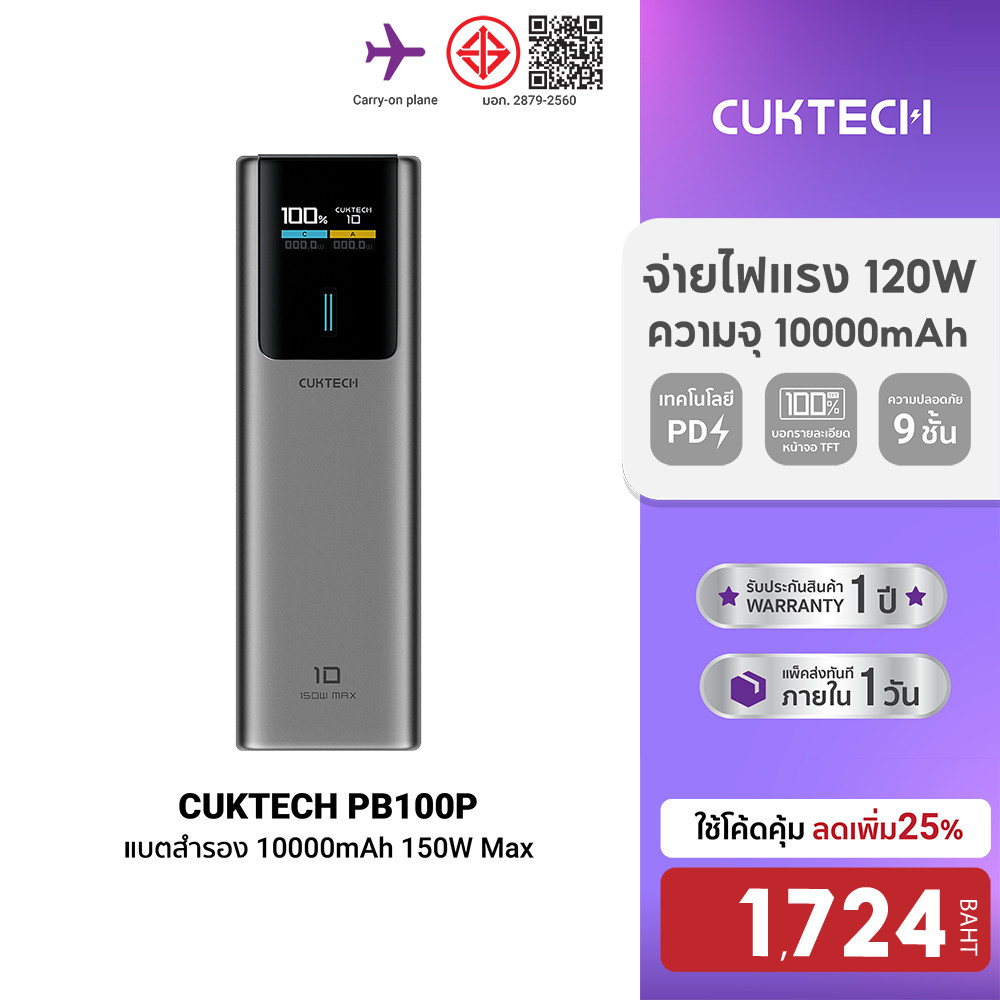 CUKTECH PB100P ความจุ 10000mAh 150W Max ขนาดเล็ก CCC / CE รองรับการจ่ายไฟ PD3.0,QC,PPS,Mi -1Y