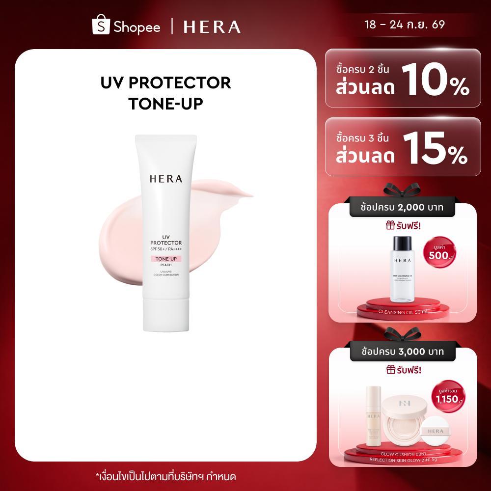 HERA UV PRO TONE UP SPF50+ / PA++++ l เฮร่า ยูวี โปร โทน อัพ เอสพีเอฟ50+ / พีเอ++++
