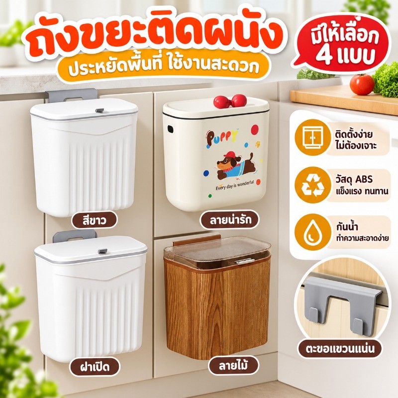 【COD】ถังขยะ แบบติดผนัง อเนกประสงค์ ไม่ต้องเจาะรู สําหรับห้องครัว ห้องน้ํา ห้องรับแขก 9L