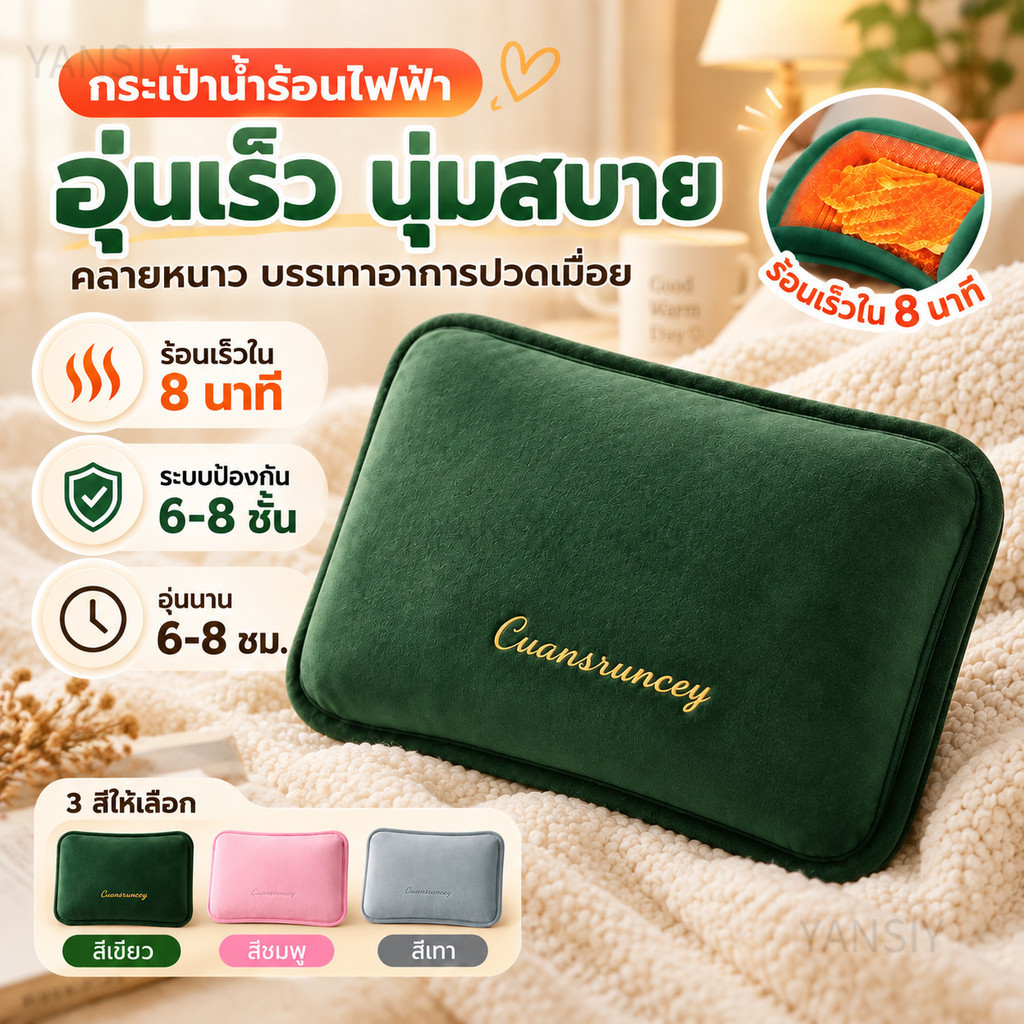 ไม่ต้องเติมน้ำเอง กระเป๋าน้ำร้อน กระเป๋าน้ำร้อนไฟฟ้า มีการรับประกัน มันร้อนตลอดทั้งวัน ถุงน้ำร้อนไฟฟ้า ประคบร้อน COD