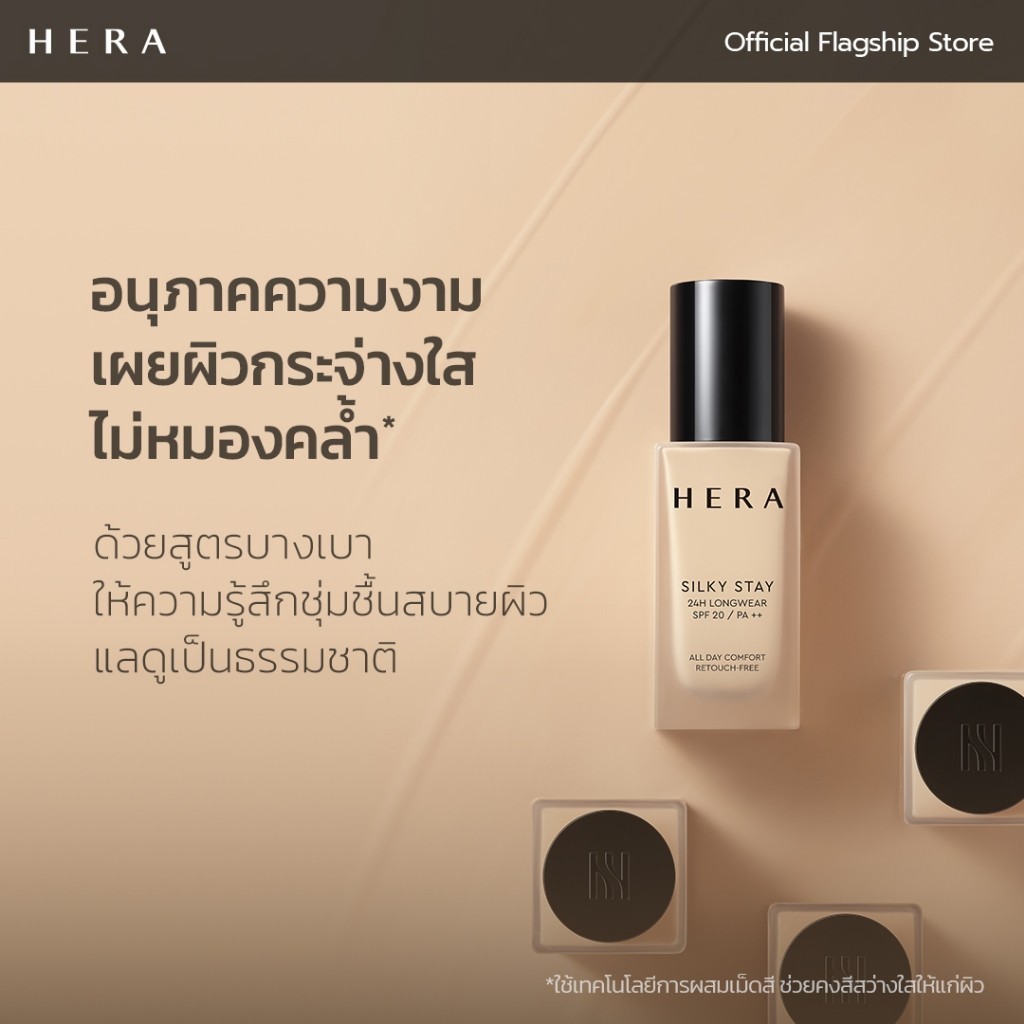 HERA كريم أساس Silky Stay 24H SPF20 — صورة 8