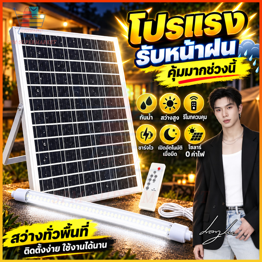 🥇หลอดไฟนีออน led โซล่าเซลล์ รุ่น IP67 กันน้ำ solar cell ไฟพลังงานแสงอาทิตย์ 1000W 1500W กันน้ำกลางแจ้งไฟโซล่าเซลล์