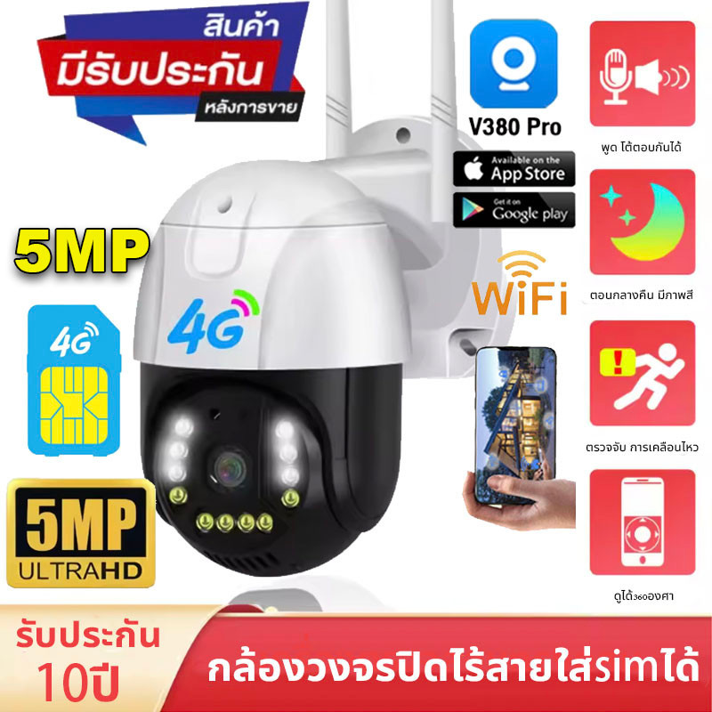 【กล้องใส่ซิม 4G】V380Pro 5.0MP กล้องวงจรปิด wifi sim รองรับโหมดไวไฟและการใส่การ์ด 4G
