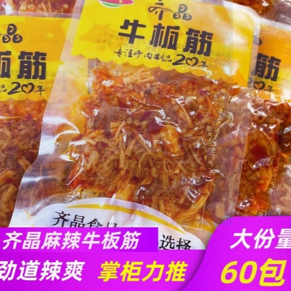 Qijing เอ็นเนื้อรสเผ็ด เอ็นเนื้อจํานวนมาก แพ็คเกจเล็ก ของว่างลําลองสําเร็จรูปพิเศษหูหนาน 25.09.22