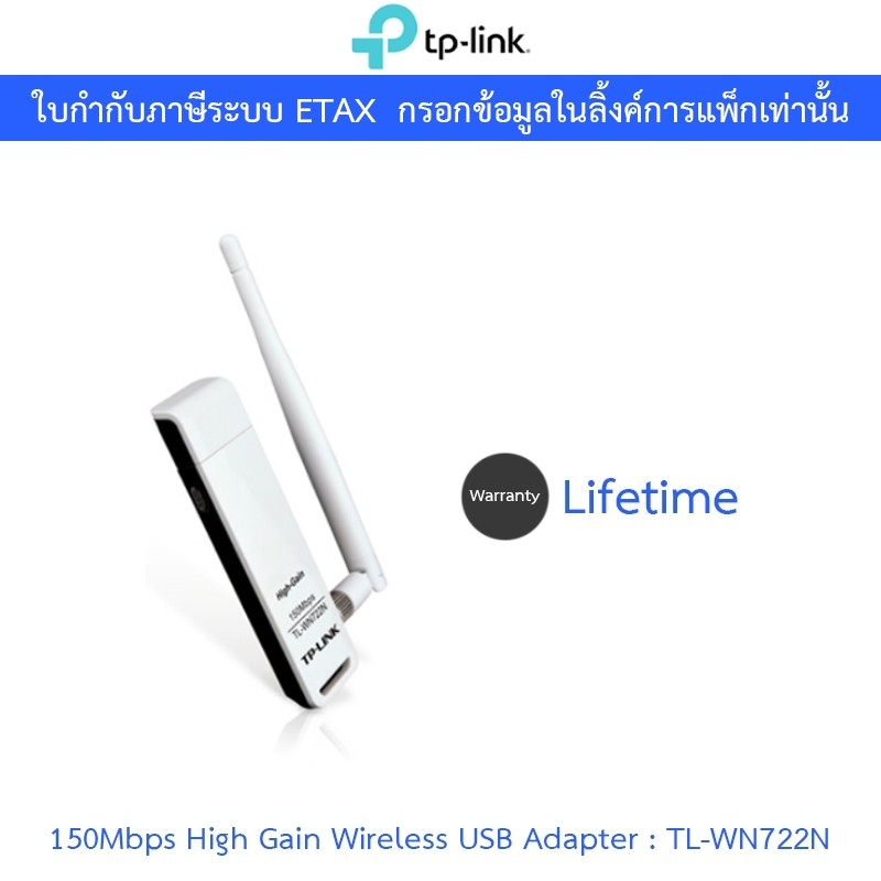 TP-LINK 150Mbps High Gain Wireless USB Adapter รุ่น TL-WN722N