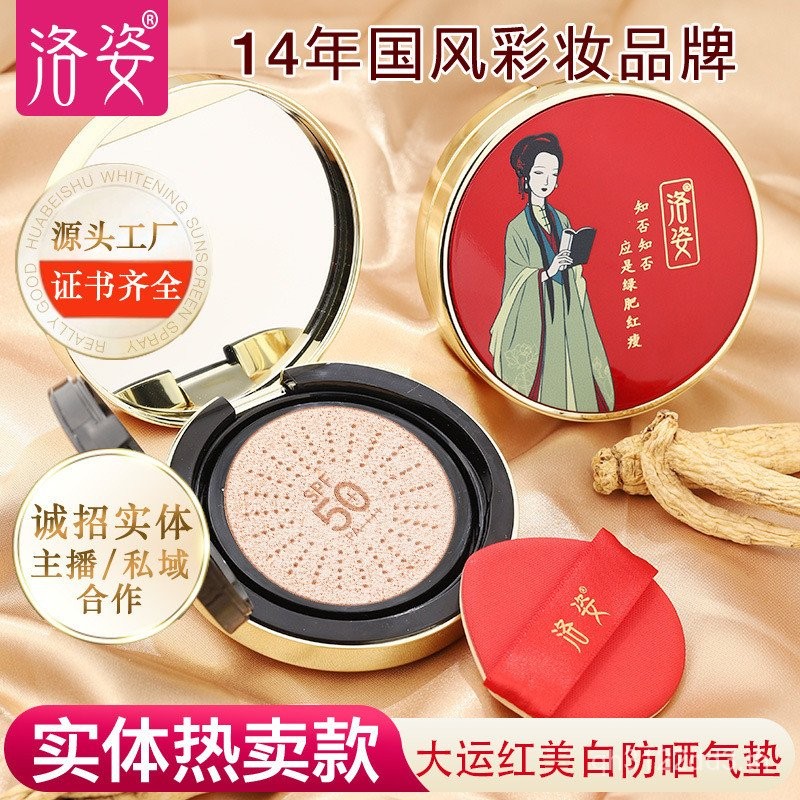 Luozi Dayun Red Whitening Sunscreen Liquid Foundation SPF50+Air Cushion bb Cream Brand Online Physic