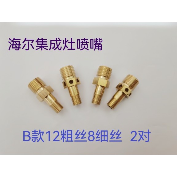 เหมาะสําหรับ Haier เตาแบบบูรณาการ JJZT-J90T3X/90J-S1HZKU1 หัวฉีดเหลวธรรมชาติอุปกรณ์เสริมหลังการขาย