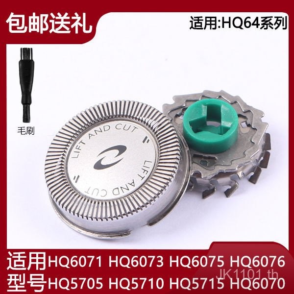 เครื่องโกนหนวดไฟฟ้าเด็กชายหัวมีดสุทธิ HQ64 Universal PT720PT725HQ6070HQ6071HQ6073 อุปกรณ์เสริม ZD6B