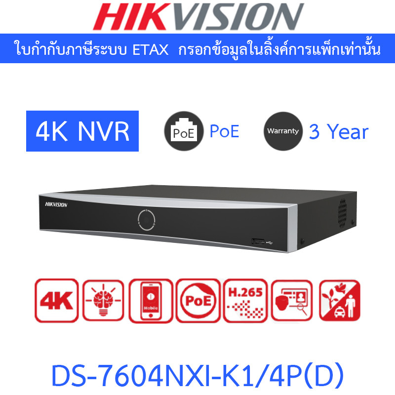 HIKVISION เครื่องบันทึกกล้องวงจรปิด NVR 4CH PoE รุ่น DS-7604NXI-K1/4P(D)