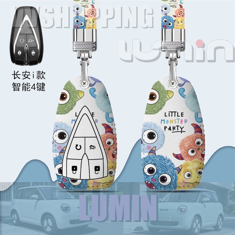 เหมาะสําหรับ LUMIN Key Shell Car Kit Lumin ของแต่งรถ