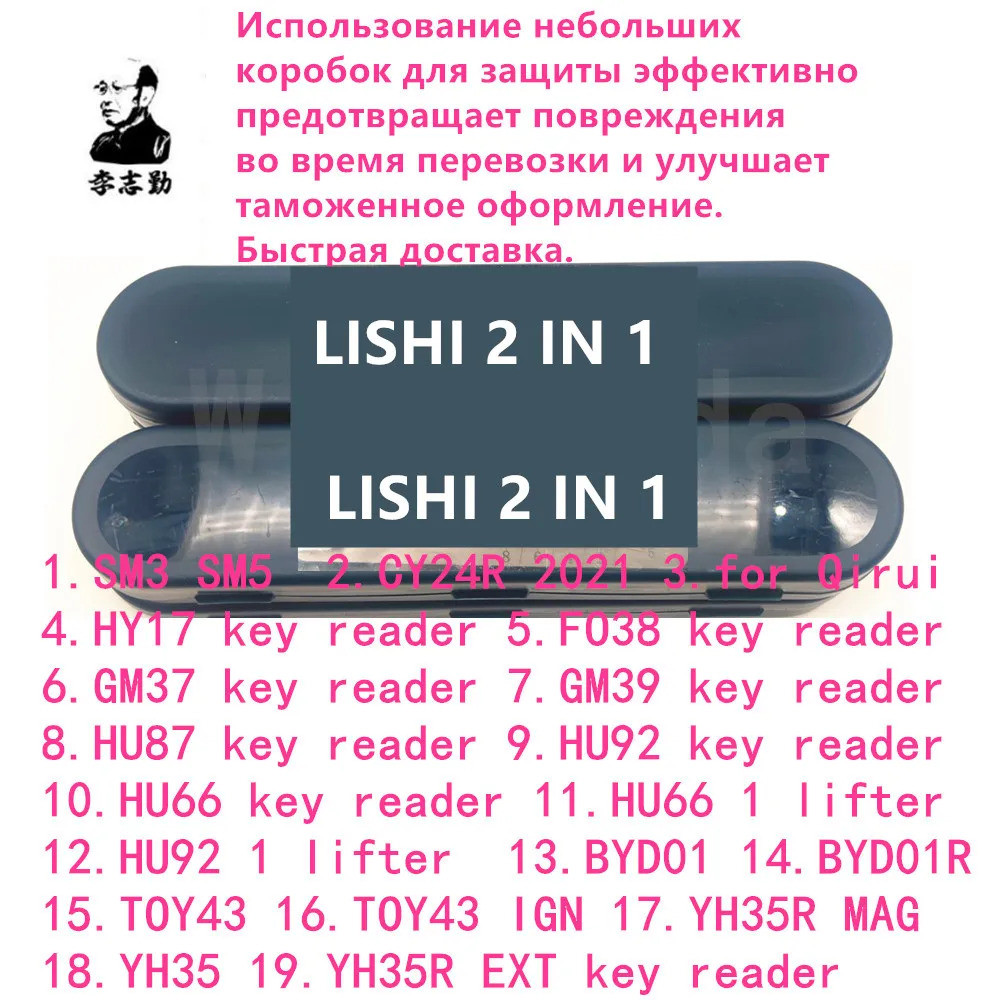 Lishi 2 In 1 เครื่องมือ Sm3 Sm5 สําหรับ Qirui Hy17/Fo38/Gm37/Gm39/Hu87/Hu92/Hu66 Reader สําหรับ Byd0