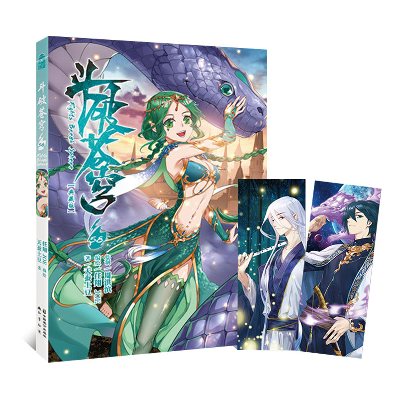ของแท้ของแท้พร้อมสต็อก Doupo Sky หนังสือการ์ตูนเล่ม 58 Doupo Sky ของแท้ Collectors Edition Sky Broad