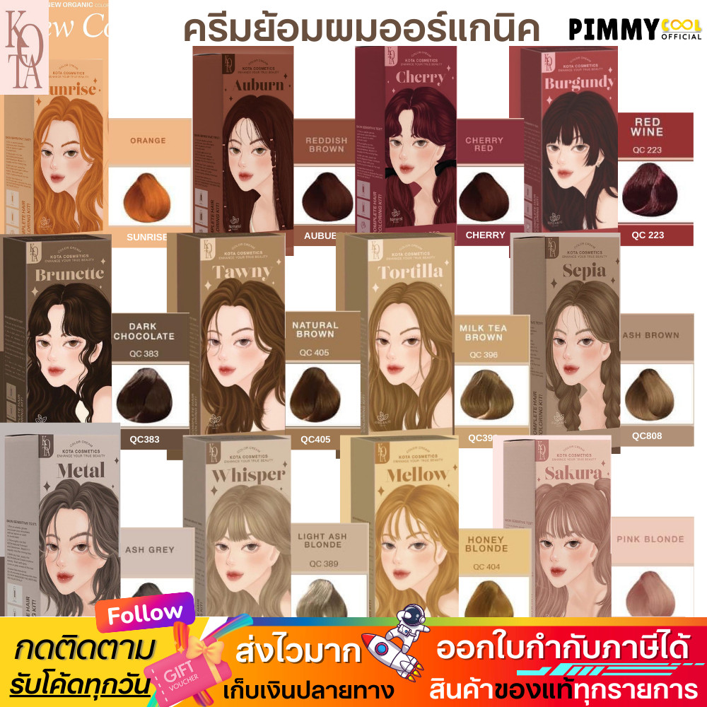 ส่งด่วน✅ สีย้อมผม KOTA COLOR โกต้ายาย้อมผม สูตรอ่อนโยน ผสมโสมเกาหลี กลิ่นหอมติดผม ผมไม่เสีย 100ml