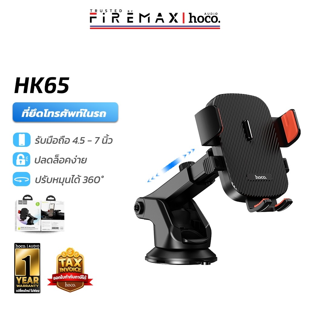 HOCO HK65 ที่ยึดโทรศัพท์ในรถ สำหรับคอนโซล / กระจก ปรับมุมมองได้  ใช้งานมือเดียวได้ หมุนได้ 360 องศา แข็งแรงทนทาน hc7