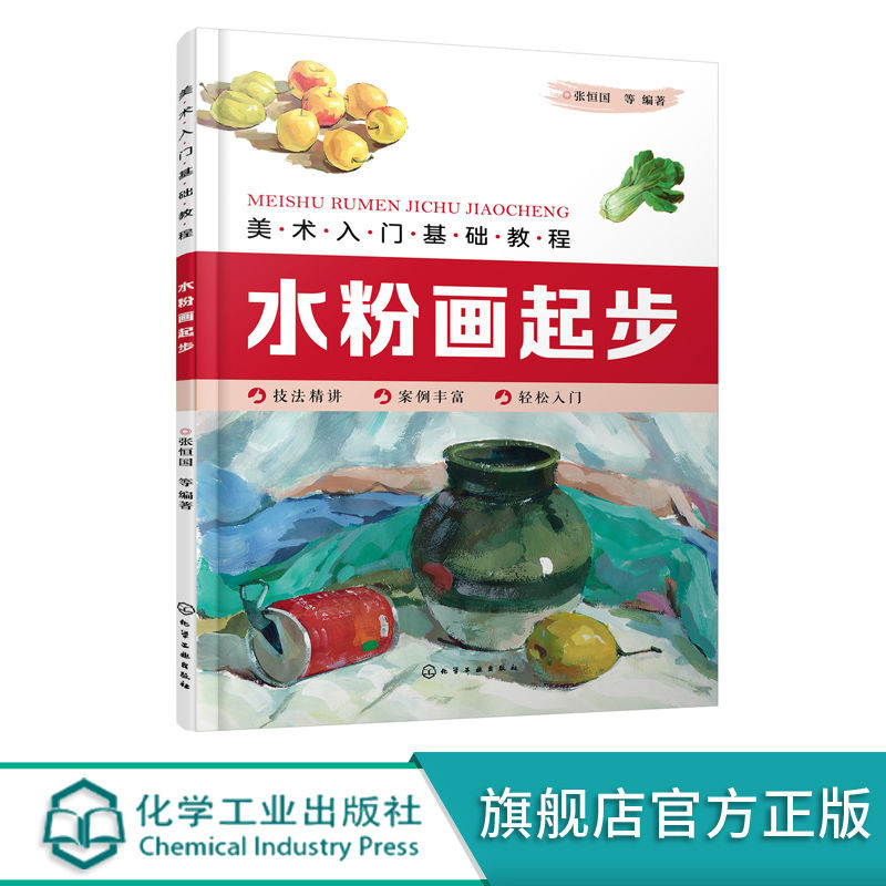 บทนําสู่ศิลปะภาพวาด Gouache พื้นฐานเริ่มต้นภาพวาด Zhang Hengguo Gouache Zero Basic Introductory หนัง