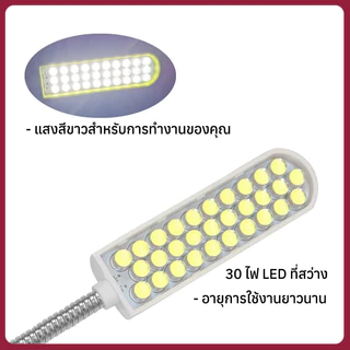 HUJI พร้อมส่ง🔥โคมไฟจักรเย็บผ้า LED 30 ดวง ไฟติดจักร แบบแม่เหล็ก คอห่านยืดหยุ่น ไฟส่องเข็มจักร