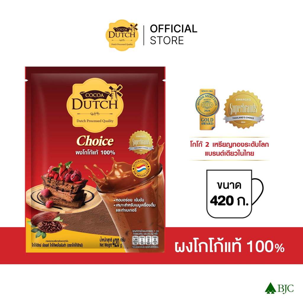 โกโก้ดัทช์ ช้อยส์ 420ก Cocoa Dutch Choice Cocoa Powder 420 G.