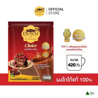 โกโก้ดัทช์ ช้อยส์ 420ก Cocoa Dutch Choice Cocoa Powder 420 G.