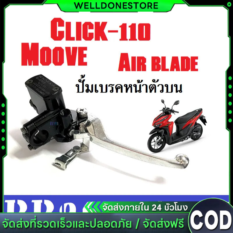 ⚡ปั๊มบน คลิก125-i คลิก110i คลิก ปั้มเบรคหน้าบนเดิมพร้อมก้านเบรคสีดำ รุ่น CLICK125-I,CLICK110i,CLICK,COMBI BREAK,Click110