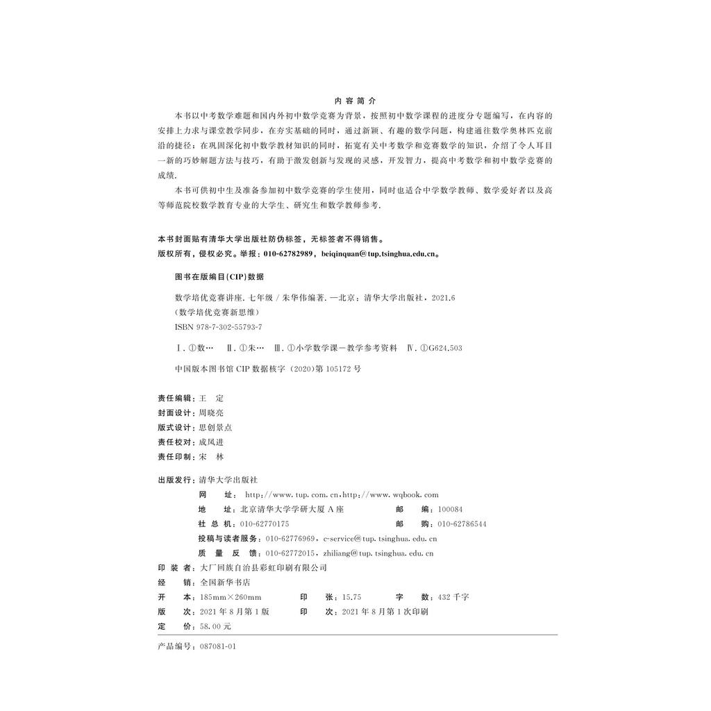 [พร้อมสต็อก] คณิตศาสตร์มัธยมต้น Peiyou การแข่งขันบรรยาย 7 เกรดเจ็ดโดย Zhu Huawei Tsinghua University