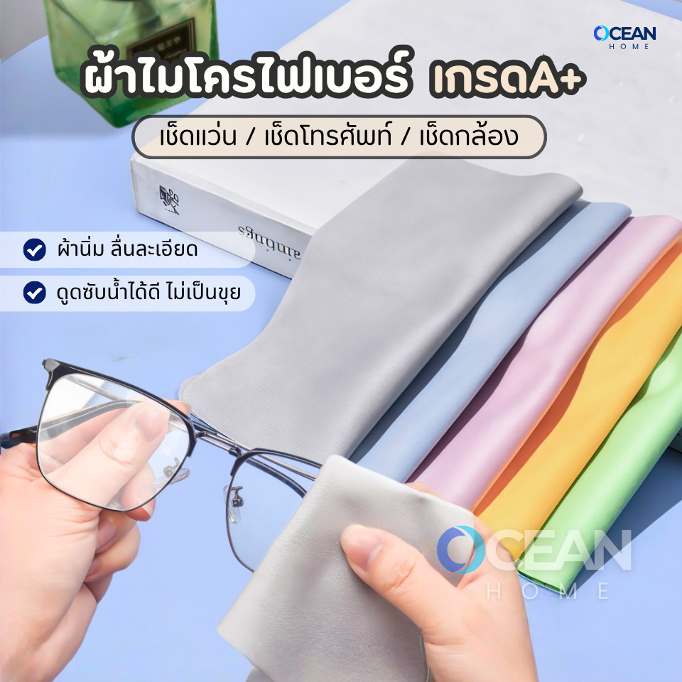 ผ้าไมโครไฟเบอร์(เกรดA)ผ้าเช็ดแว่นตา ผ้าเช็ดทําความสะอาดเลนส์กล้อง คอมพิวเตอร์ หน้าจอโทรศัพท์มือถือ เช็ดเครื่องประดับ