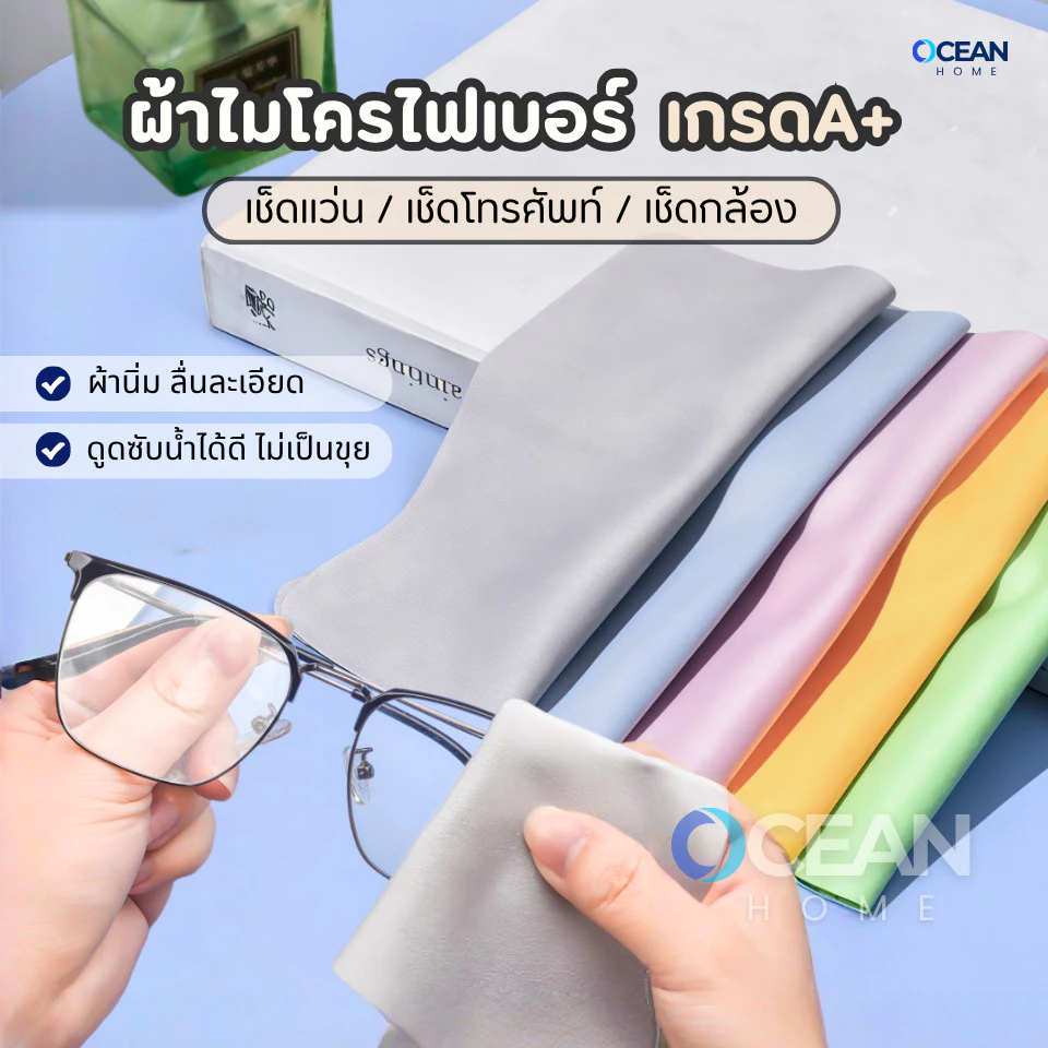 ผ้าไมโครไฟเบอร์(เกรดA)ผ้าเช็ดแว่นตา ผ้าเช็ดทําความสะอาดเลนส์กล้อง คอมพิวเตอร์ หน้าจอโทรศัพท์มือถือ เช็ดเครื่องประดับ