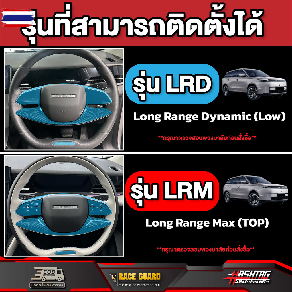ฟิล์มใสกันรอยพวงมาลัยรถ Jaecoo 5 EV รุ่นyear 2025 - ปัจจุัน  เจคู่ 5 อีวี  RACE GUARD