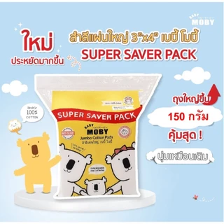 ส่งทันที Baby Moby สำลีแผ่นใหญ่ แพ็คประหยัด Jumbo Cotton Pads Super Saver Pack (150 g.)