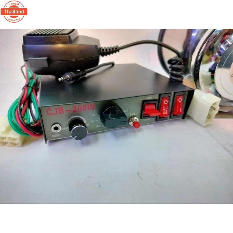 ชุดเสียงไซเรน CJB 200w, ไซเรนพร้อมลำโพง,กล่องเสียงCJB 200 W siren 12V-24V เสียงดังสนั่น ไซเรน กู้ภัย
