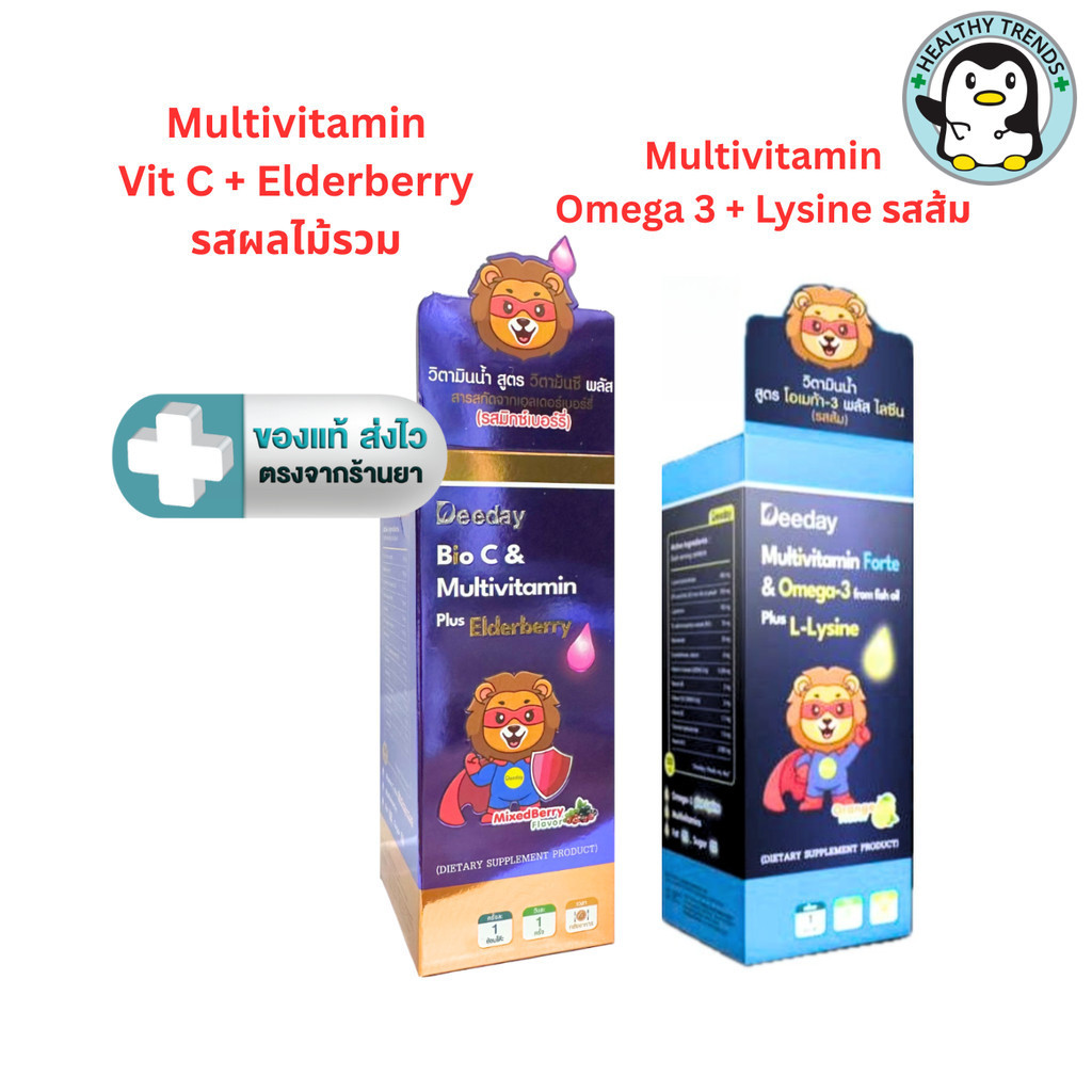 Deeday Multivitamin forte & Omega-3 plus L-Lysine  (รสส้ม) / Vit C + Elderberry รสผลไม้รวม 120 ml. [