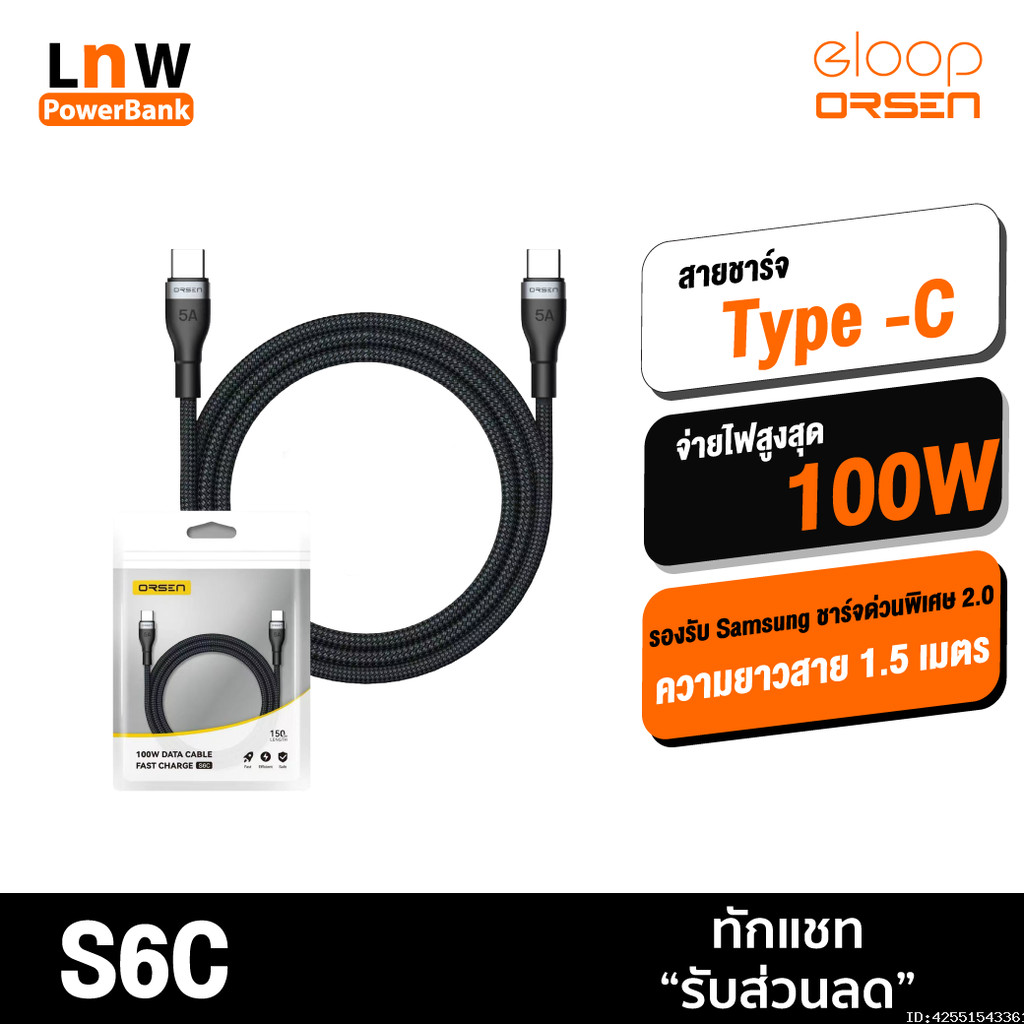[63บ. ส่งด่วน] Orsen by Eloop S6C สายชาร์จ Type C to C 5A 100W Fast Charger PD สาย โน๊ตบุ๊ค Laptop 1