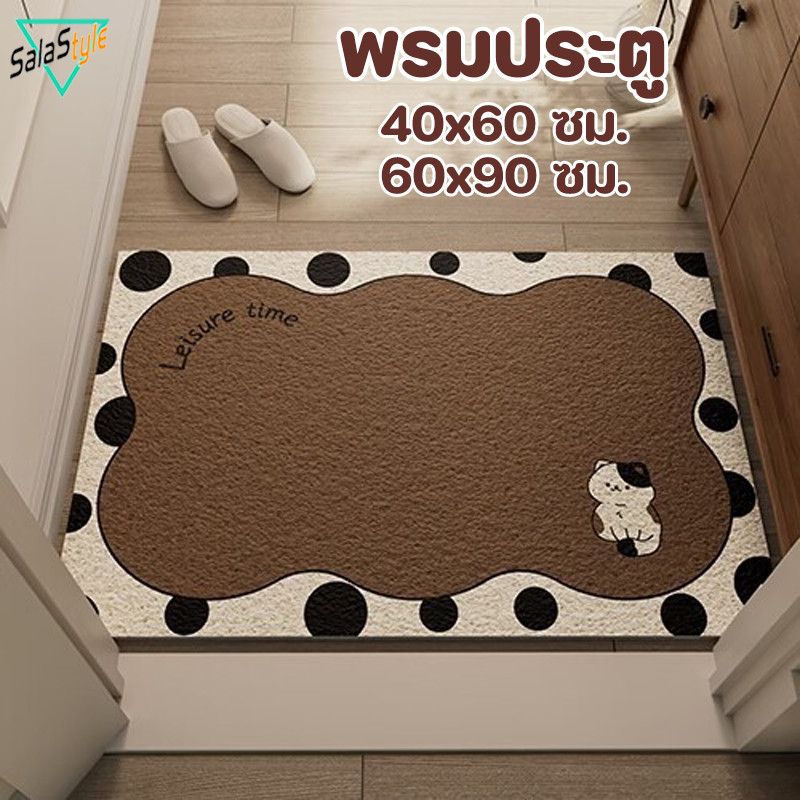COD พรมประตู 40x60ซม ดักฝุ่น ซับน้ำกันลื่นทนสกปรก ทำความสะอาดง่าย พรมหน้าบ้าน พรมห้องน้ำ พรมเช็ดเท้า