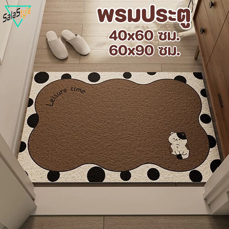 COD พรมประตู 40x60ซม ดักฝุ่น ซับน้ำกันลื่นทนสกปรก ทำความสะอาดง่าย พรมหน้าบ้าน พรมห้องน้ำ พรมเช็ดเท้า