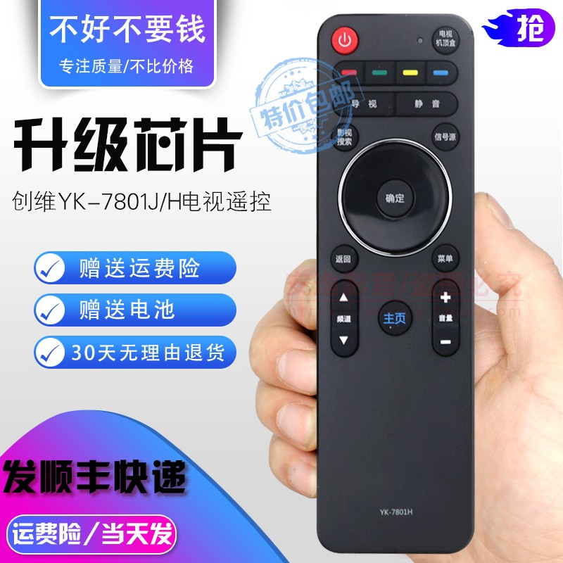 Skyworth/Chuangwei YK-7801J LCD รีโมทคอนโทรลทีวี 4K 8300J?50/55/58E690U?4