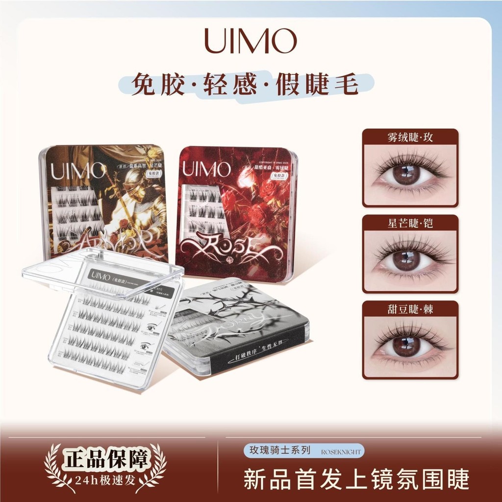 Zhang Yuxi UIMO ขนตาปลอมไร้กาว 2025 ใหม่ Zhang Yuxi UIMO ขนตาปลอมไร้กาว 2025 สไตล์ใหม่นุ่มสามเณร Seg