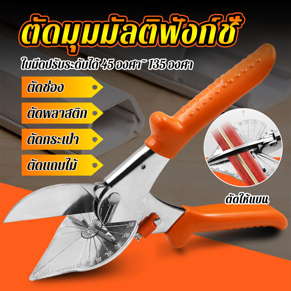 กรรไกรตัดรางสายไฟ ปรับองศาได้ คีมตัดรางสายไฟ กรรไกรตัดมุม คีมตัดราง PVCพลาสติก