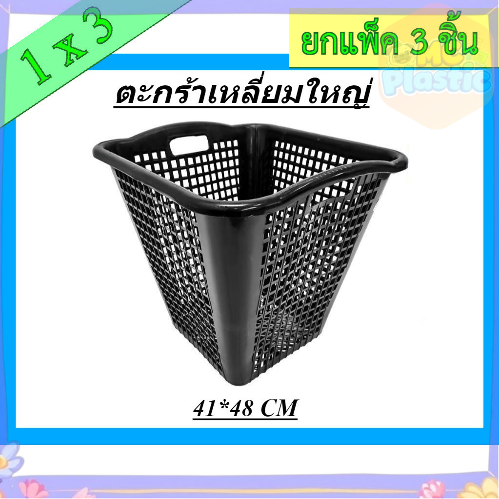 (แพ็ค3ชิ้น) ตะกร้าพลาสติกสีเหลี่ยม ทรงสูง ขนาดใหญ่ สีดำ รุ่น 991B ขนาด กว้าง 41 สูง 48 ซม. ตะกร้าพลา