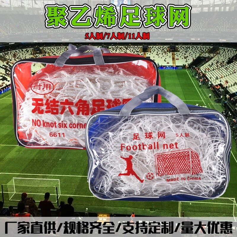 Football Net Bold and Heavy 24MM Football Goal Standard Competition Net 11/7/5person