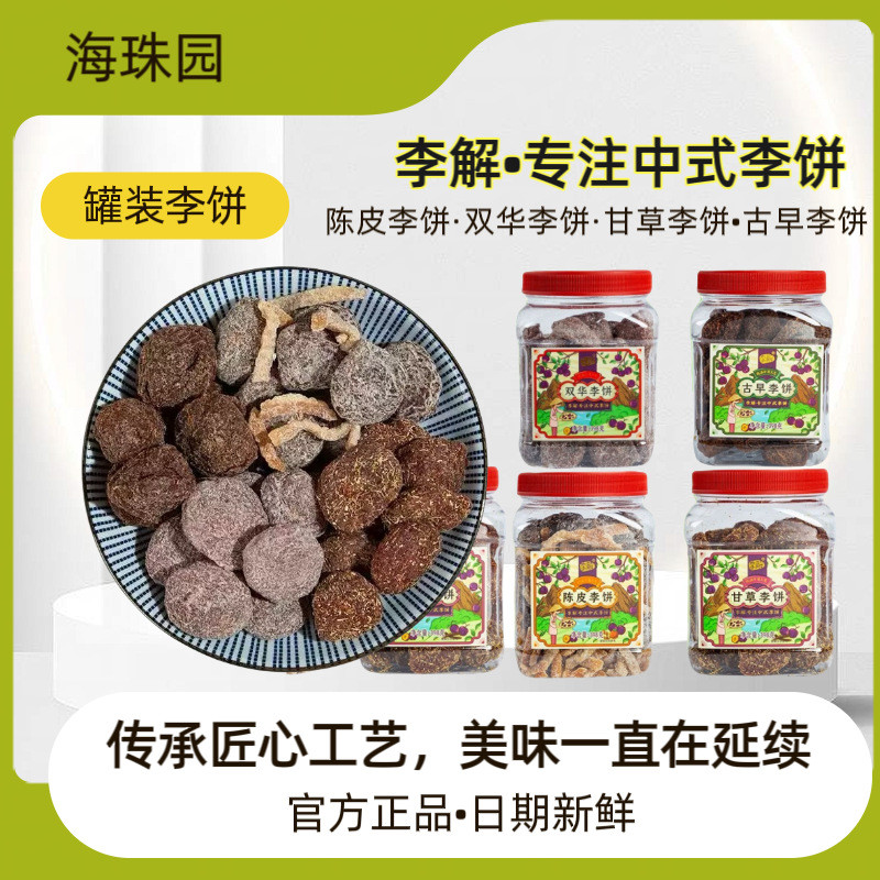 Haizhuyuan Li Jie Chenpi Li Guzao Shuanghuia ชะเอมแห้ง ผลไม้หวานฮกเกี้ยน 200g