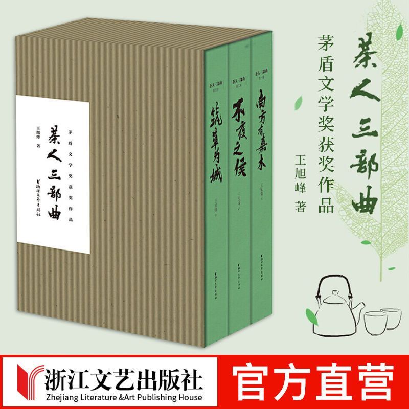 ผลงานสมบูรณ์ของเรือธง Tea Man Trilogy ใต้ด้วยหญ้าอาคารไร้คืนของ Kamu โดย Wang Xufeng