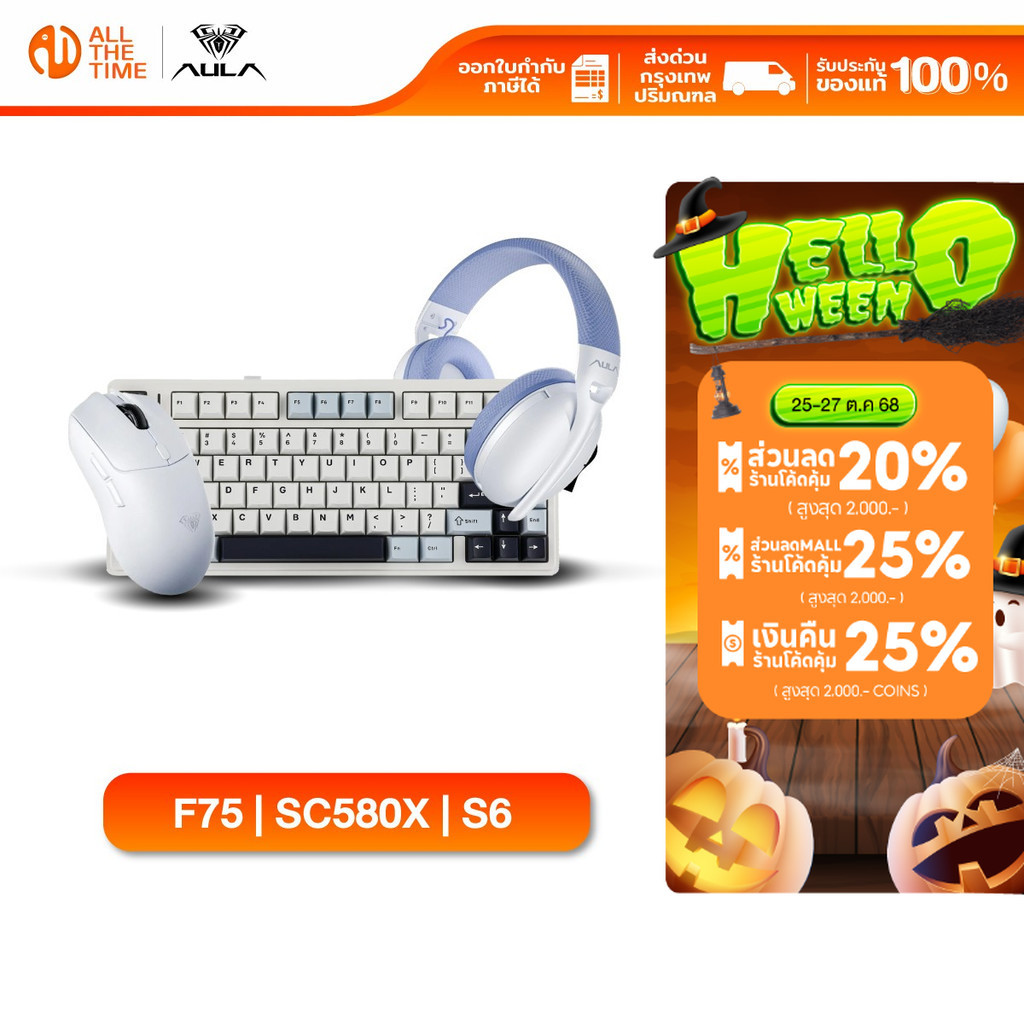 AULA SET GAMMING F75 + SC580X + S6 ชุดครบจบคีย์บอร์ด เมาส์ หูฟัง ทั้งทำงาน และเล่นเกม ไร้สาย