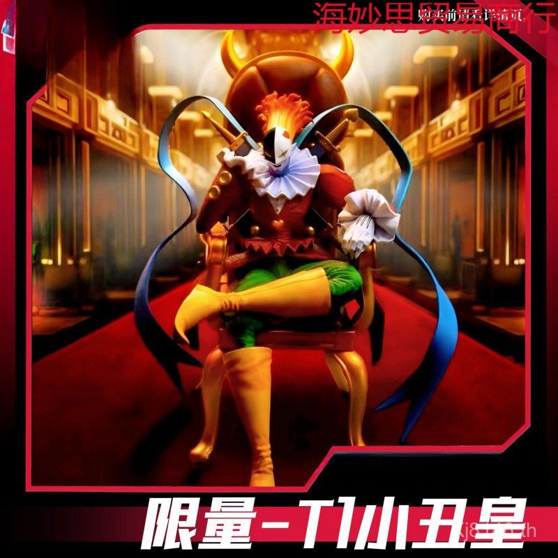 M Merchanded Digimon Clown Emperor Limited Model อินเทรนด์เล่นรูป J6OJ