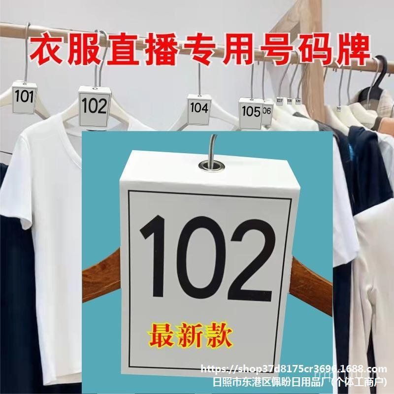สินค้า Serial Number Plate Clothes Live Stream Number Plate Clothing Mark Number Plate F2O7