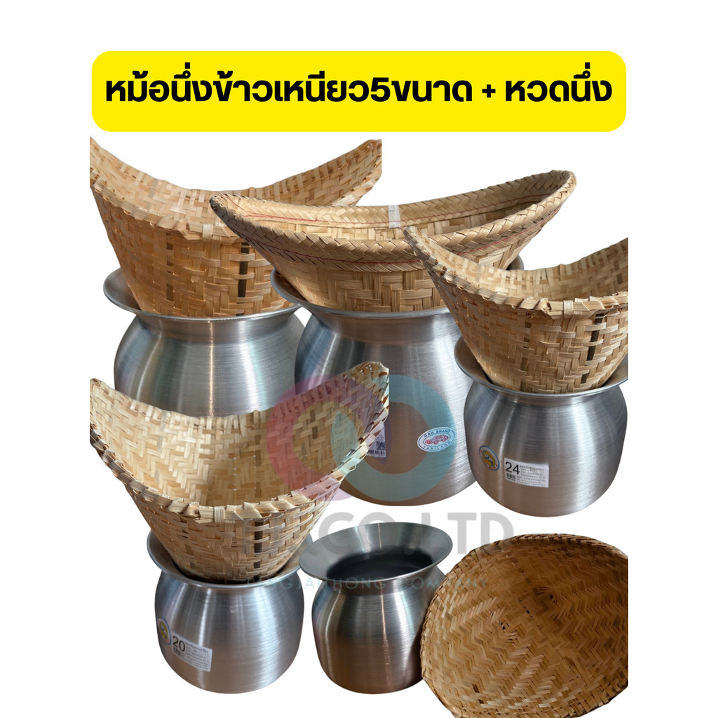 ส่งด่วน ส่งไว หม้อนึ่งข้าวเหนียวพร้อมชุดหวดนึ่ง พร้อมใช้งานทัน มี 5 ขนาด เลือกได้ตามความชอบ มีสินค้าพร้อมส่งมอบ
