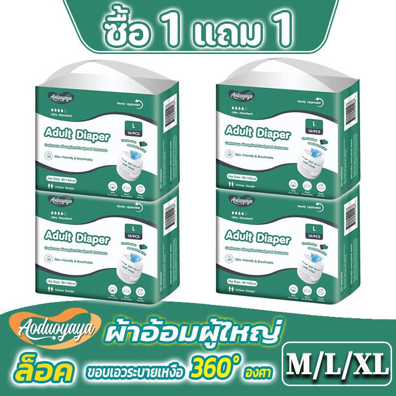 (ซื้อ1แถม1) 40/20ชิ้น ผ้าอ้อมผู้ใหญ่แบบกางเกง แพมเพิสผู้ใหญ่แบบกางเกง ซึมซับมาก M/L/XL