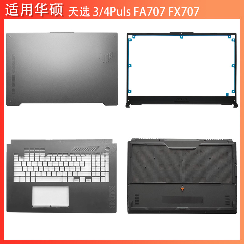 Asus/Asus Tianxuan 3PLUS Tianxuan 4P FX707 FA707 A Shell B Shell C Shell D Shell